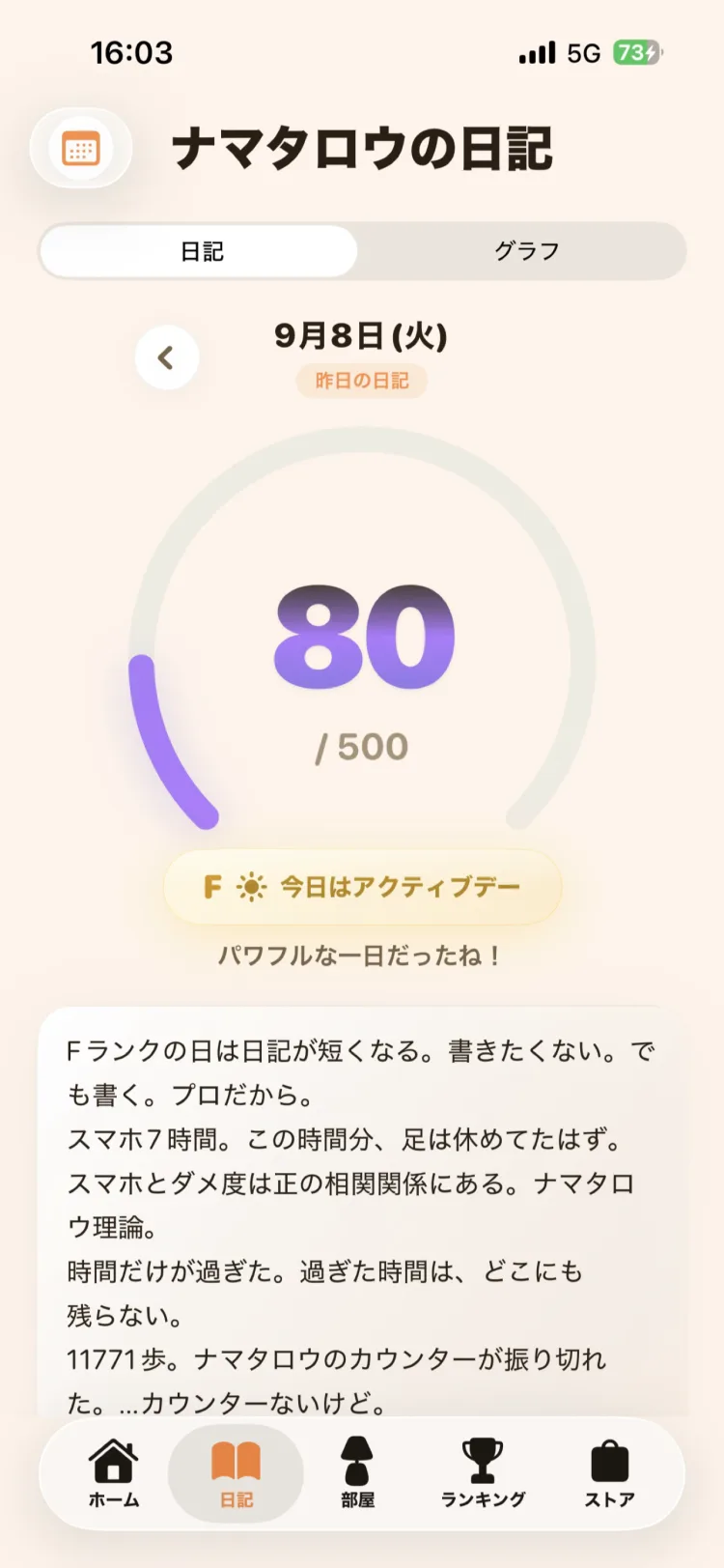 ナマタロウの日記画面。昨日のスコアと日記本文